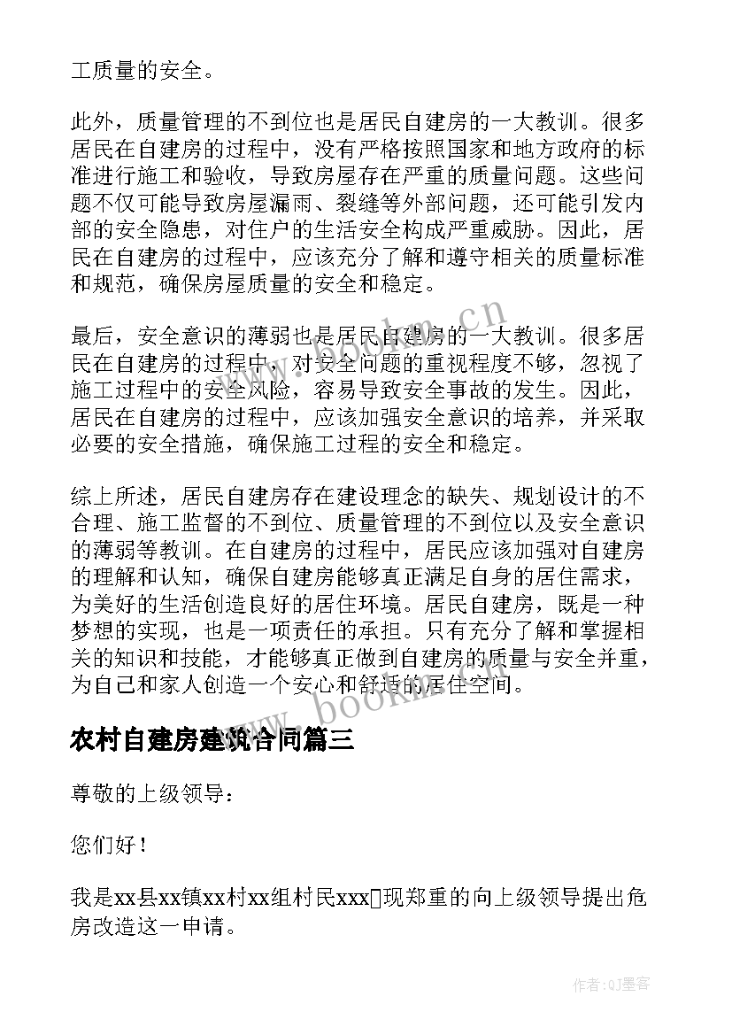 农村自建房建筑合同(大全5篇)