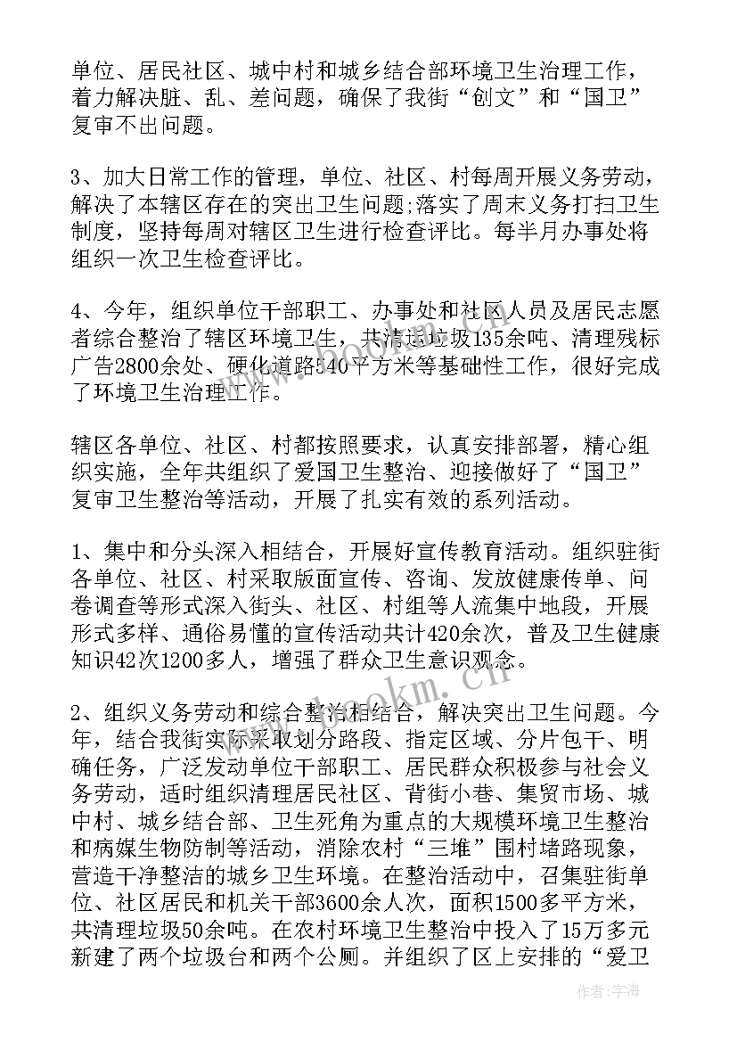 2023年社区爱国卫生工作计划(实用5篇)