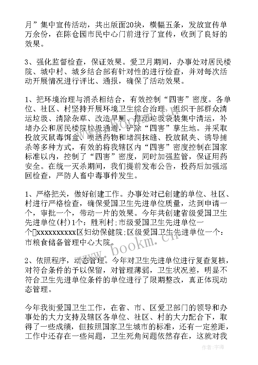 2023年社区爱国卫生工作计划(实用5篇)