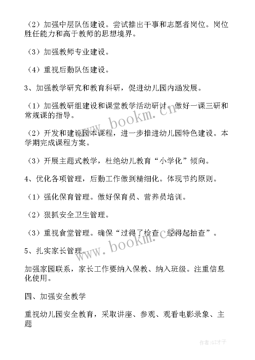 2023年幼儿园园务委员会春季会议记录 幼儿园园务委员会会议记录(模板5篇)