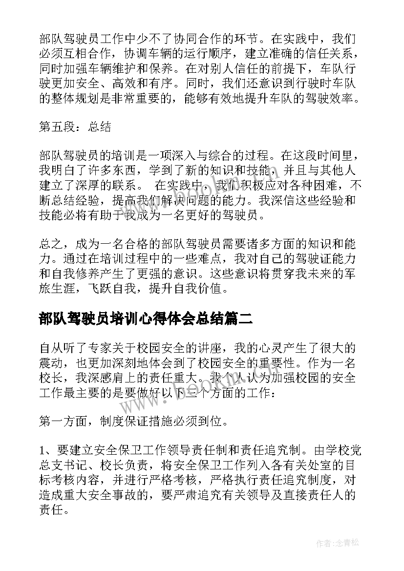 最新部队驾驶员培训心得体会总结(精选5篇)