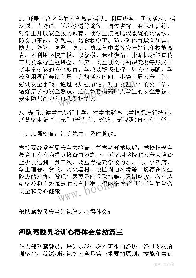 最新部队驾驶员培训心得体会总结(精选5篇)