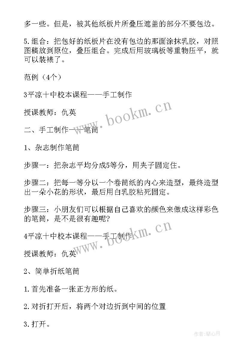 2023年鸡蛋托手工制作 手工制作课教案(优质8篇)