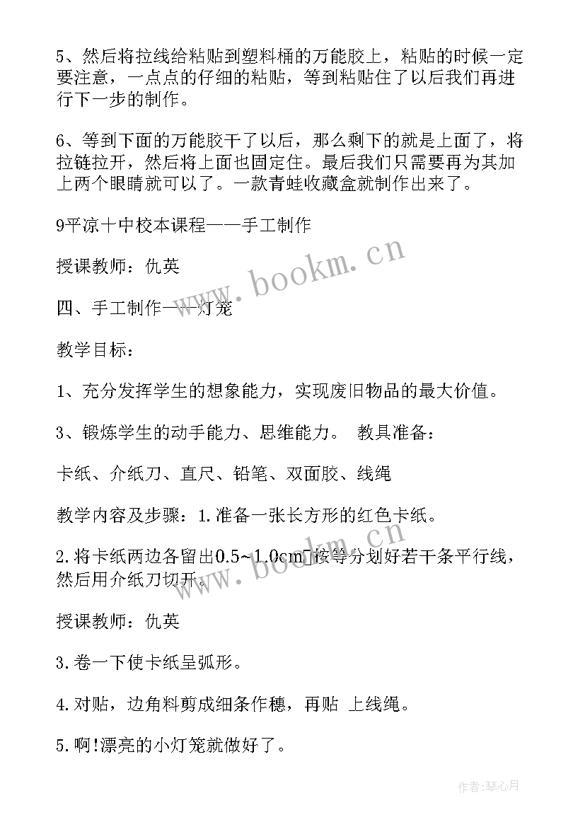 2023年鸡蛋托手工制作 手工制作课教案(优质8篇)