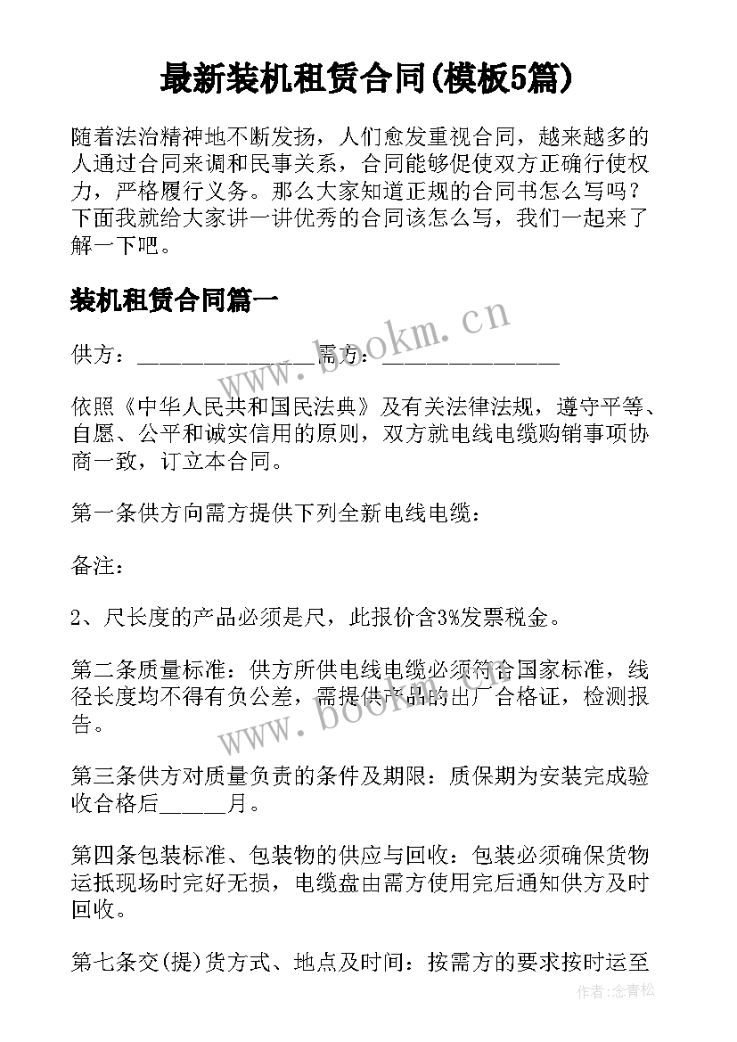 最新装机租赁合同(模板5篇)