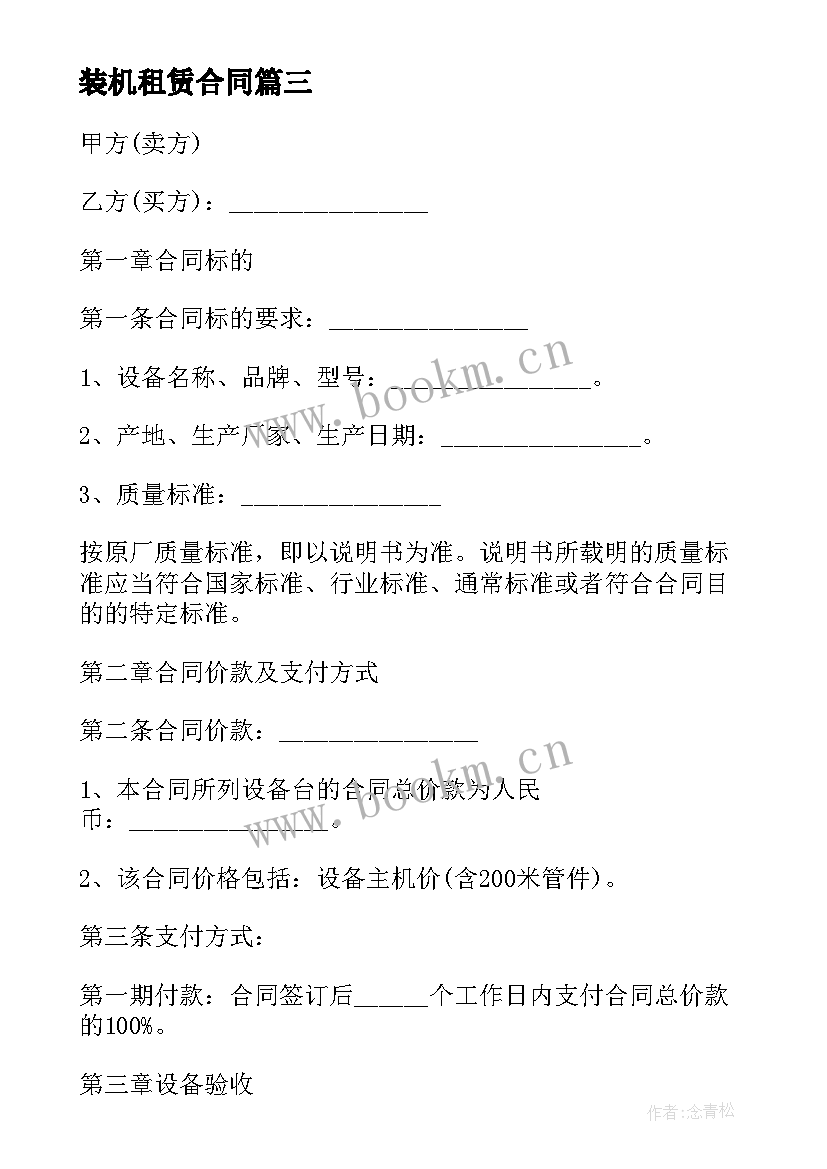 最新装机租赁合同(模板5篇)