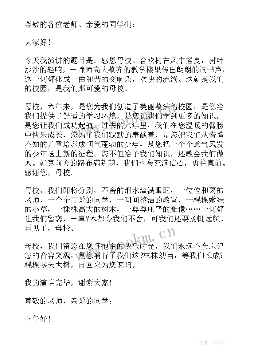 2023年感恩老师毕业感言 感恩老师的毕业演讲稿(汇总10篇)