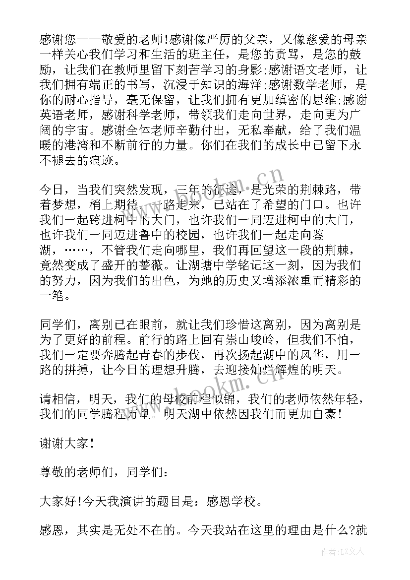 2023年感恩老师毕业感言 感恩老师的毕业演讲稿(汇总10篇)