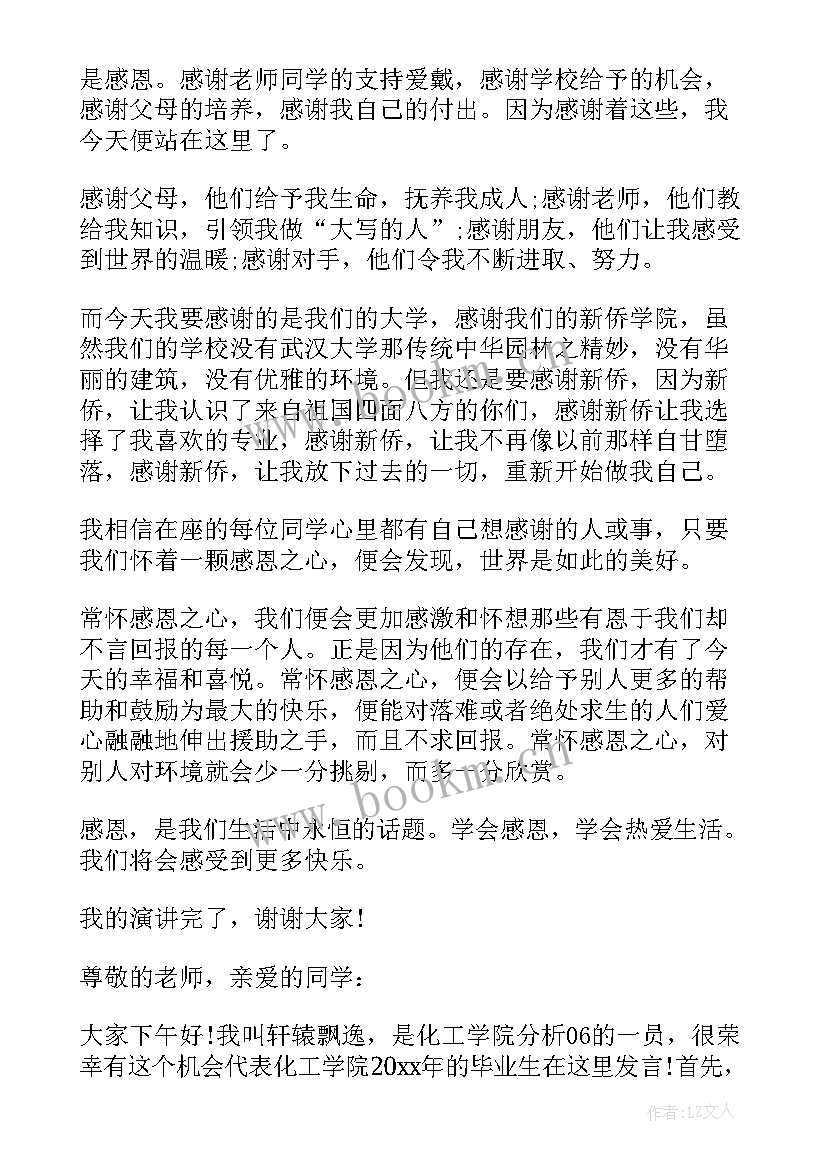 2023年感恩老师毕业感言 感恩老师的毕业演讲稿(汇总10篇)