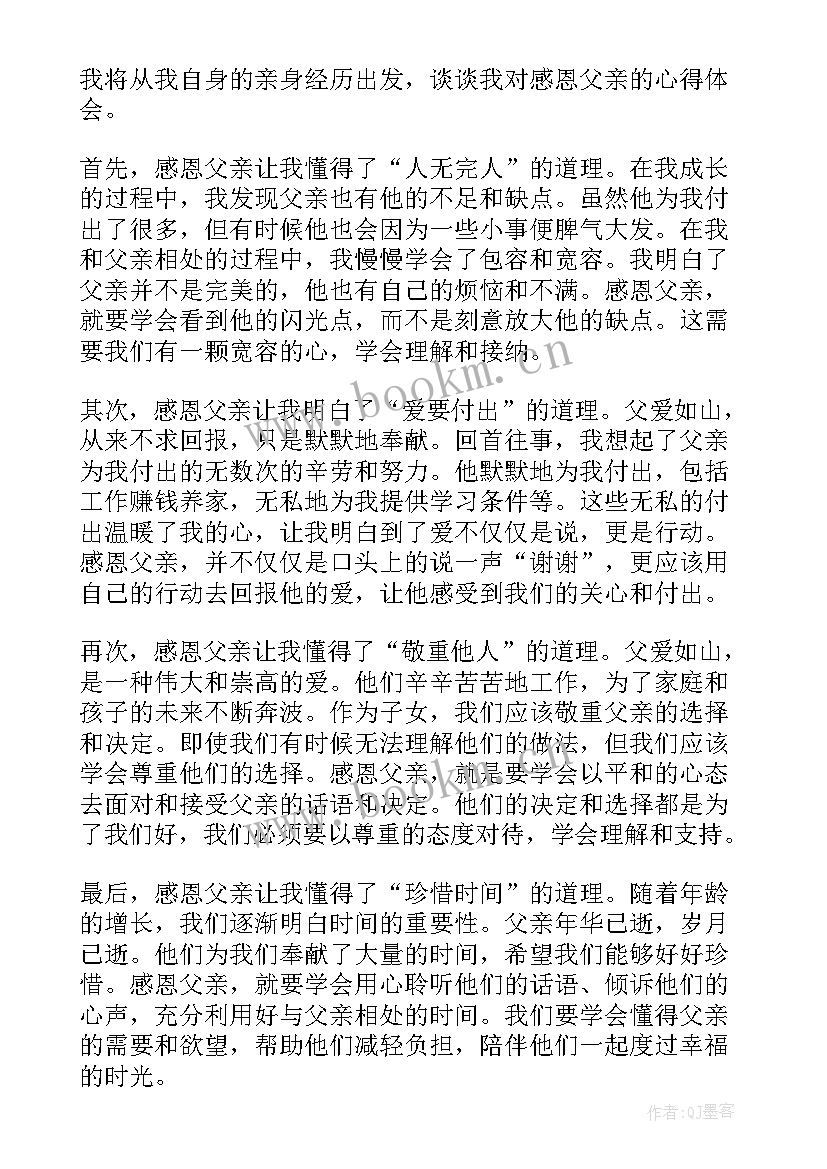 感恩信父亲(优秀7篇)