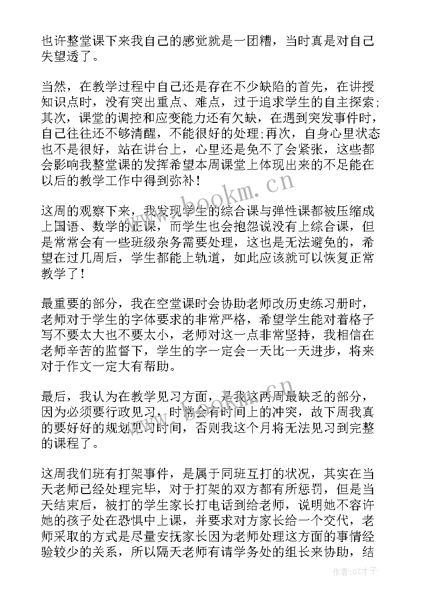 最新药店实习周记(汇总5篇)