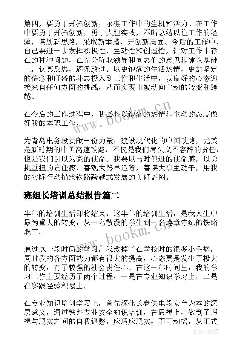 班组长培训总结报告 班组长培训总结(大全6篇)