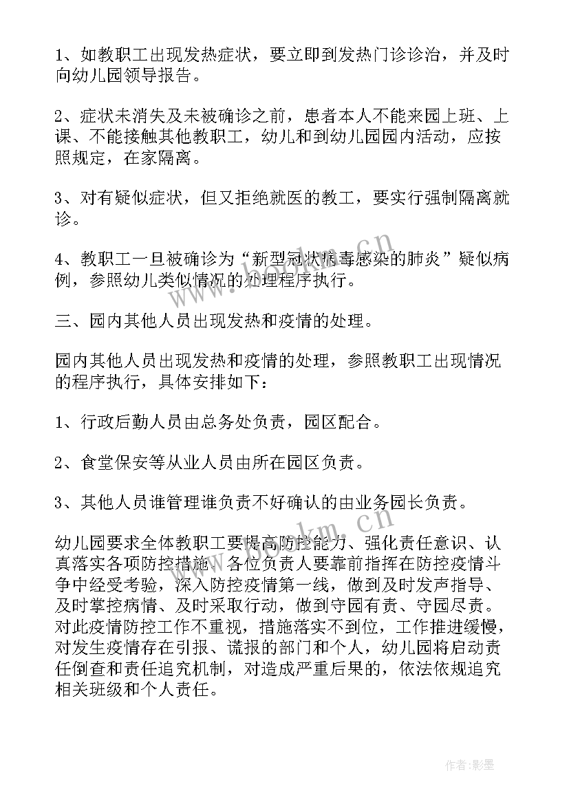 2023年幼儿园疫情防控应急处置演练总结(通用5篇)