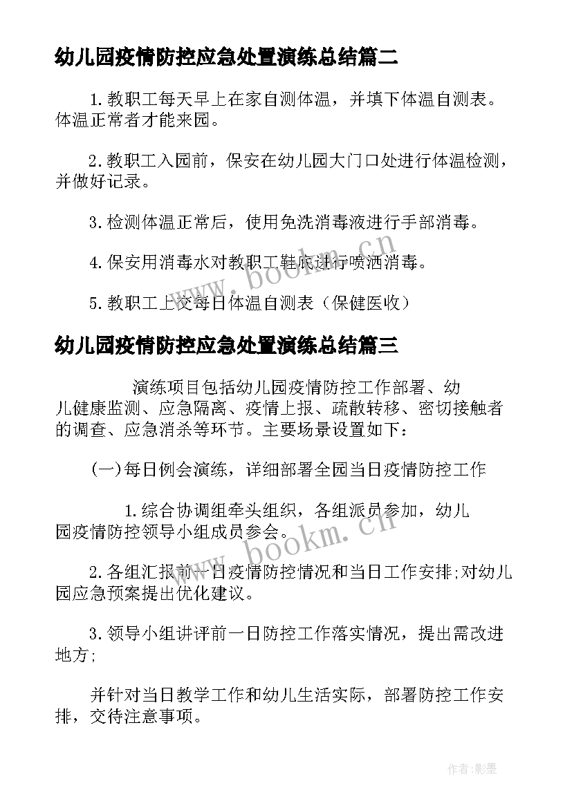 2023年幼儿园疫情防控应急处置演练总结(通用5篇)