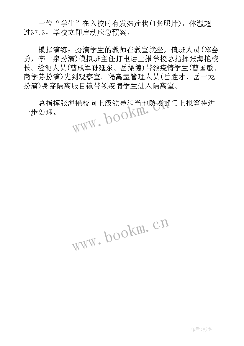 2023年幼儿园疫情防控应急处置演练总结(通用5篇)