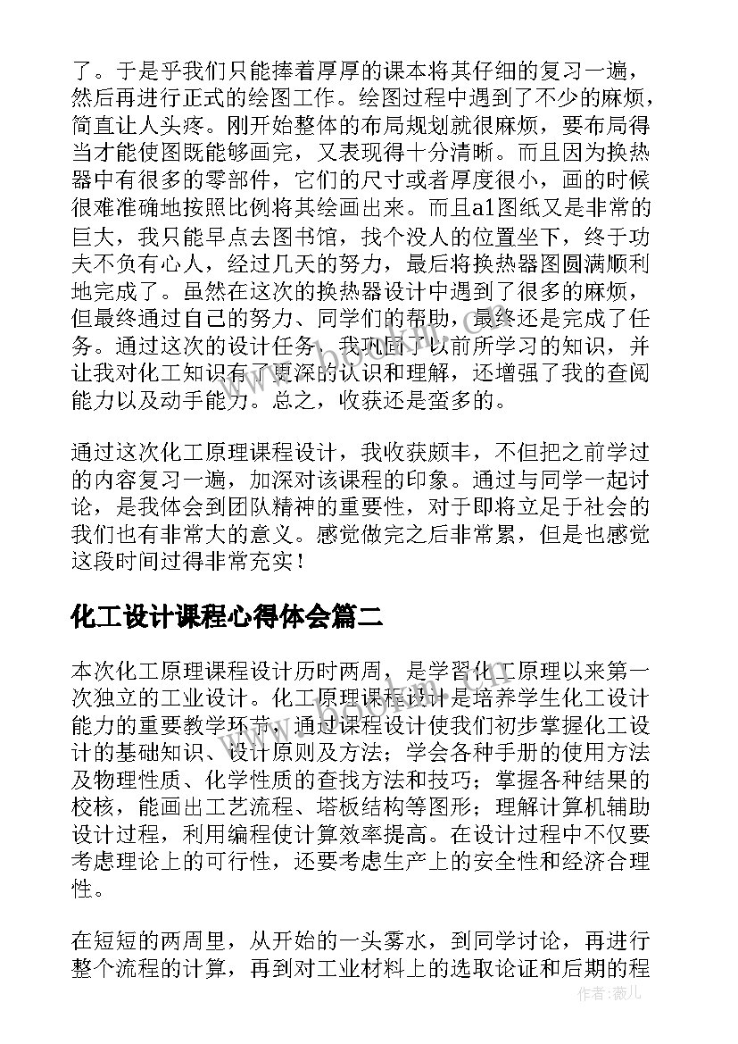 化工设计课程心得体会(实用5篇)