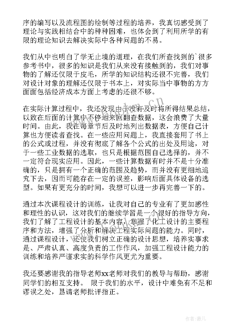 化工设计课程心得体会(实用5篇)