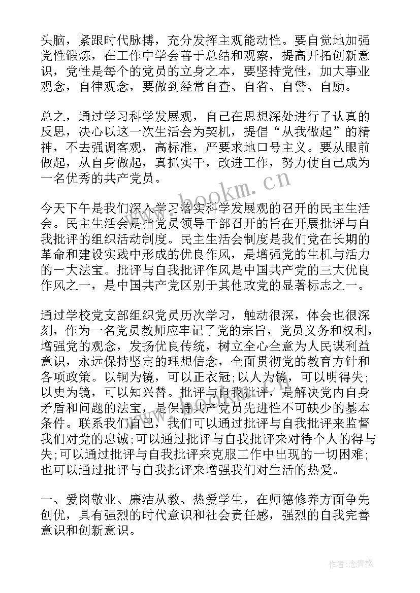 最新教师批评与自我批评发言稿 教师的批评与自我批评发言稿(汇总5篇)