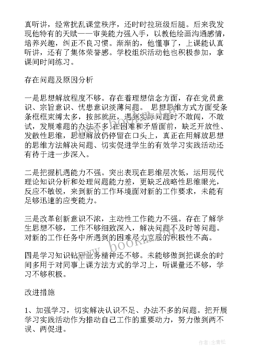 最新教师批评与自我批评发言稿 教师的批评与自我批评发言稿(汇总5篇)