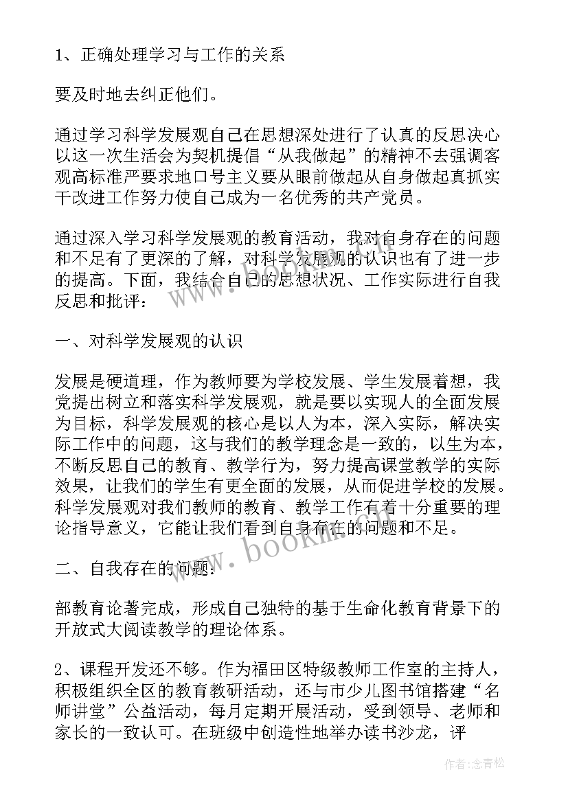 最新教师批评与自我批评发言稿 教师的批评与自我批评发言稿(汇总5篇)