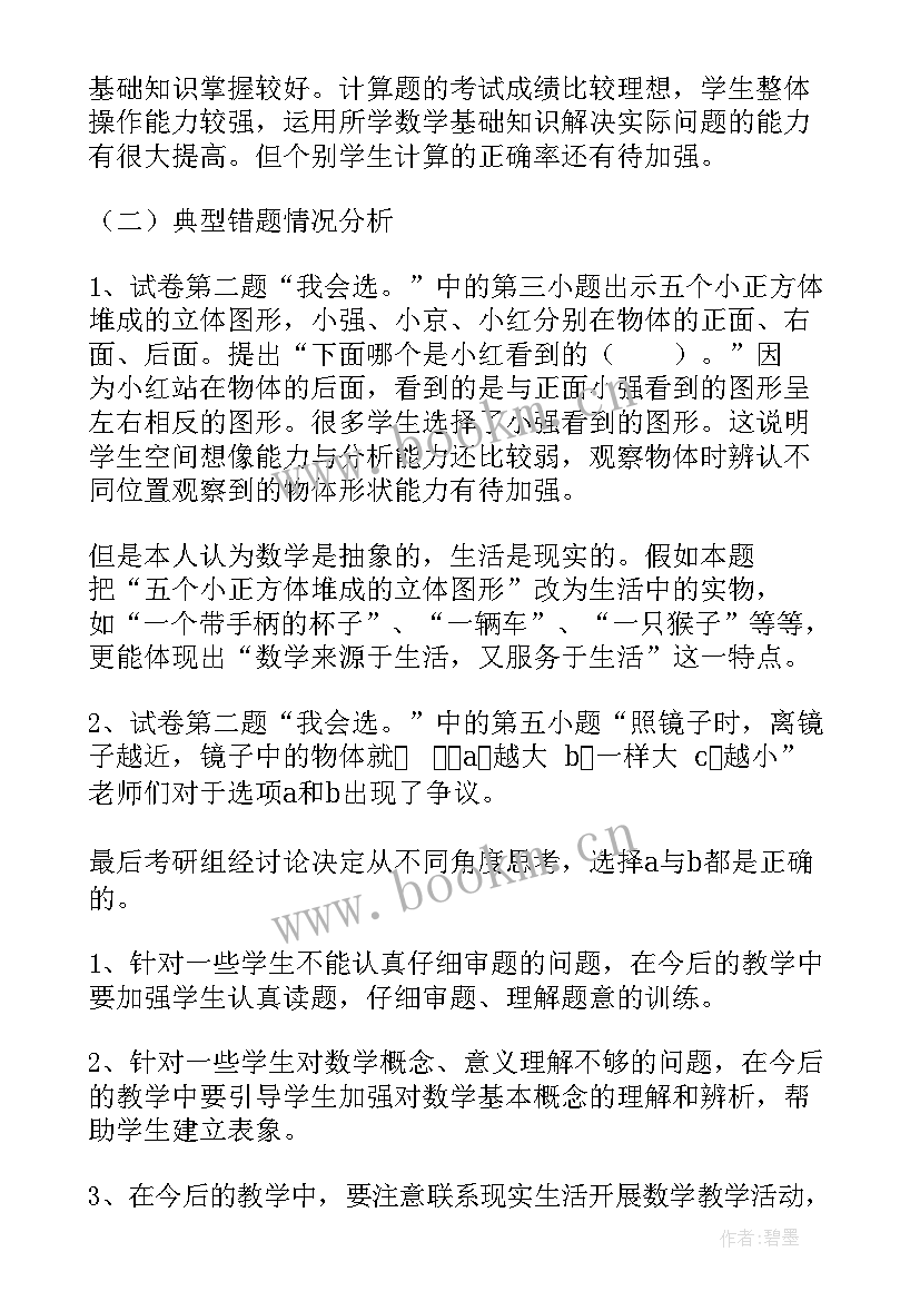 最新二年级数学试卷分析总结与反思(汇总5篇)