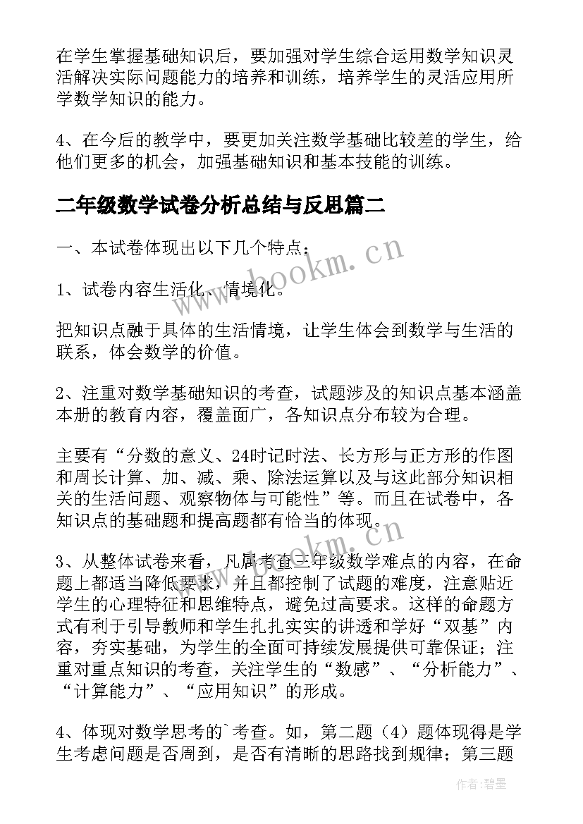 最新二年级数学试卷分析总结与反思(汇总5篇)