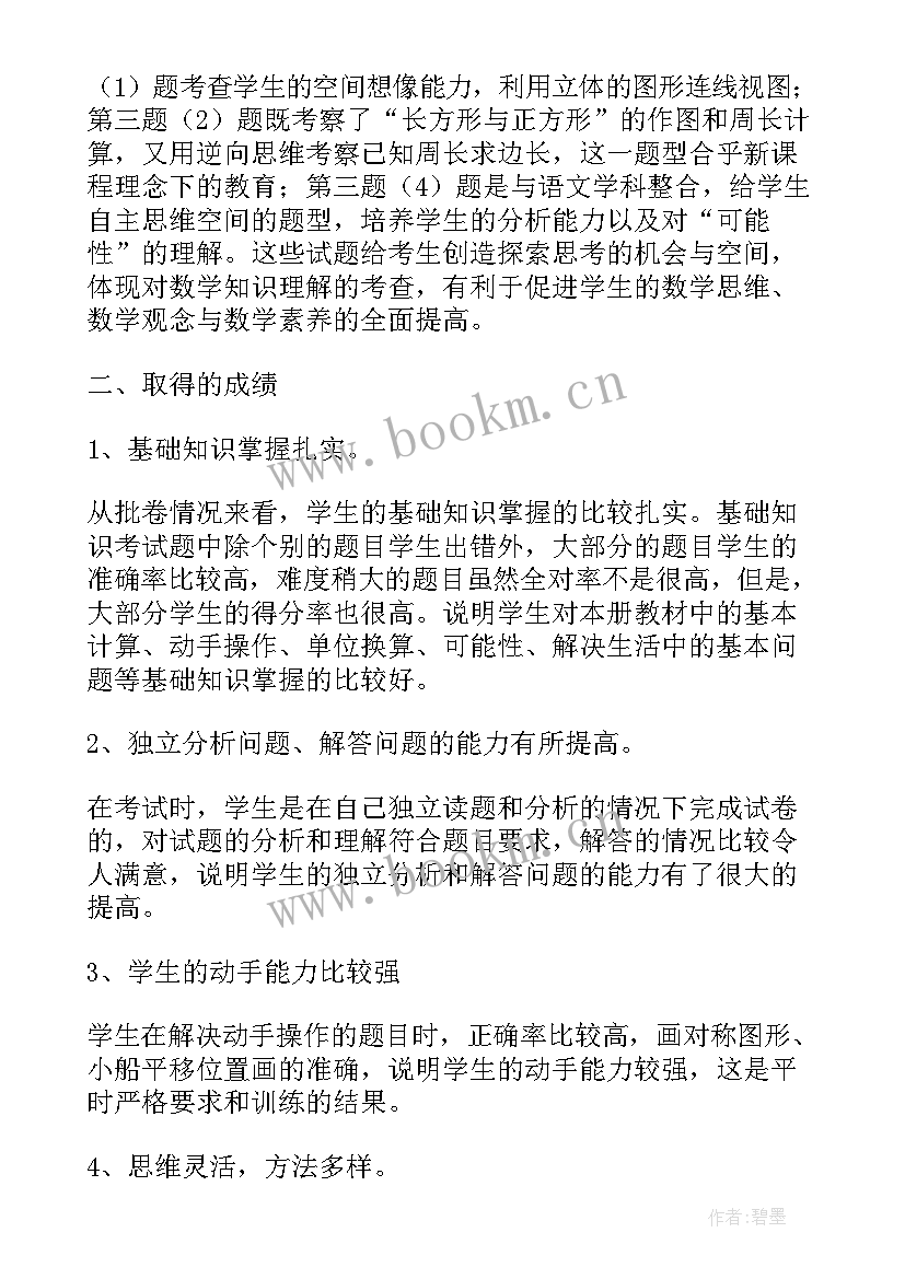 最新二年级数学试卷分析总结与反思(汇总5篇)