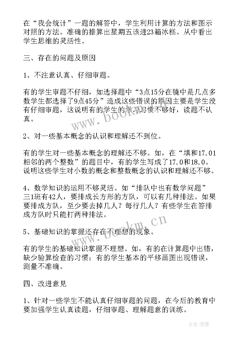 最新二年级数学试卷分析总结与反思(汇总5篇)