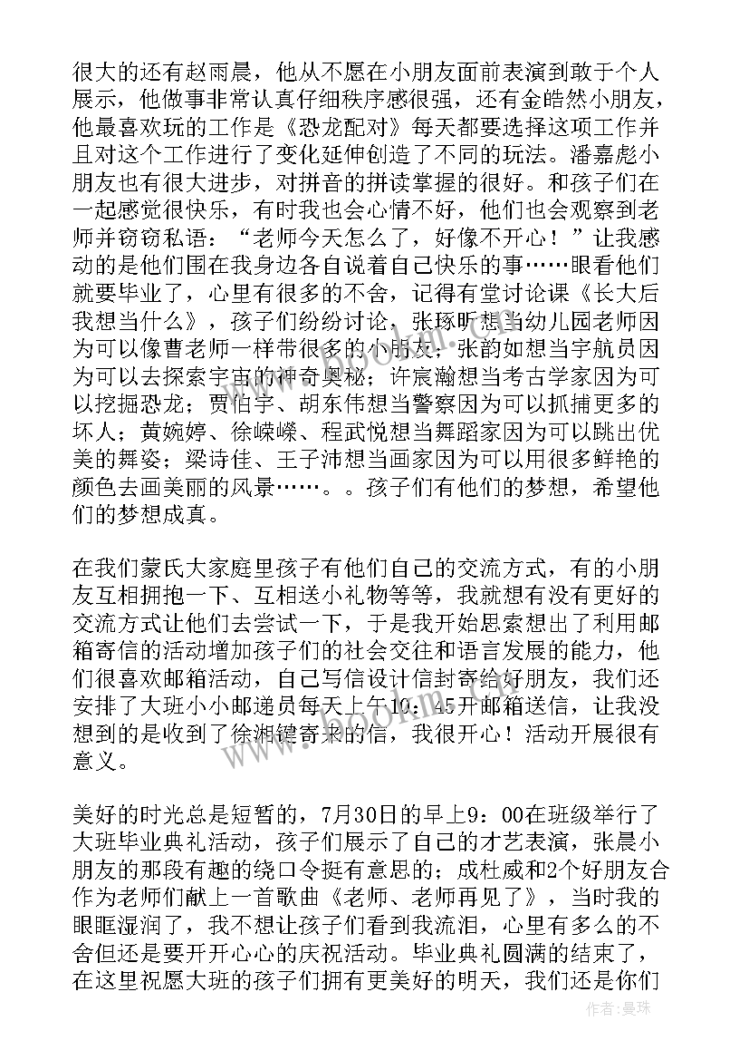 2023年幼儿园毕业老师感人致辞 幼儿园毕业季老师感言(优质6篇)