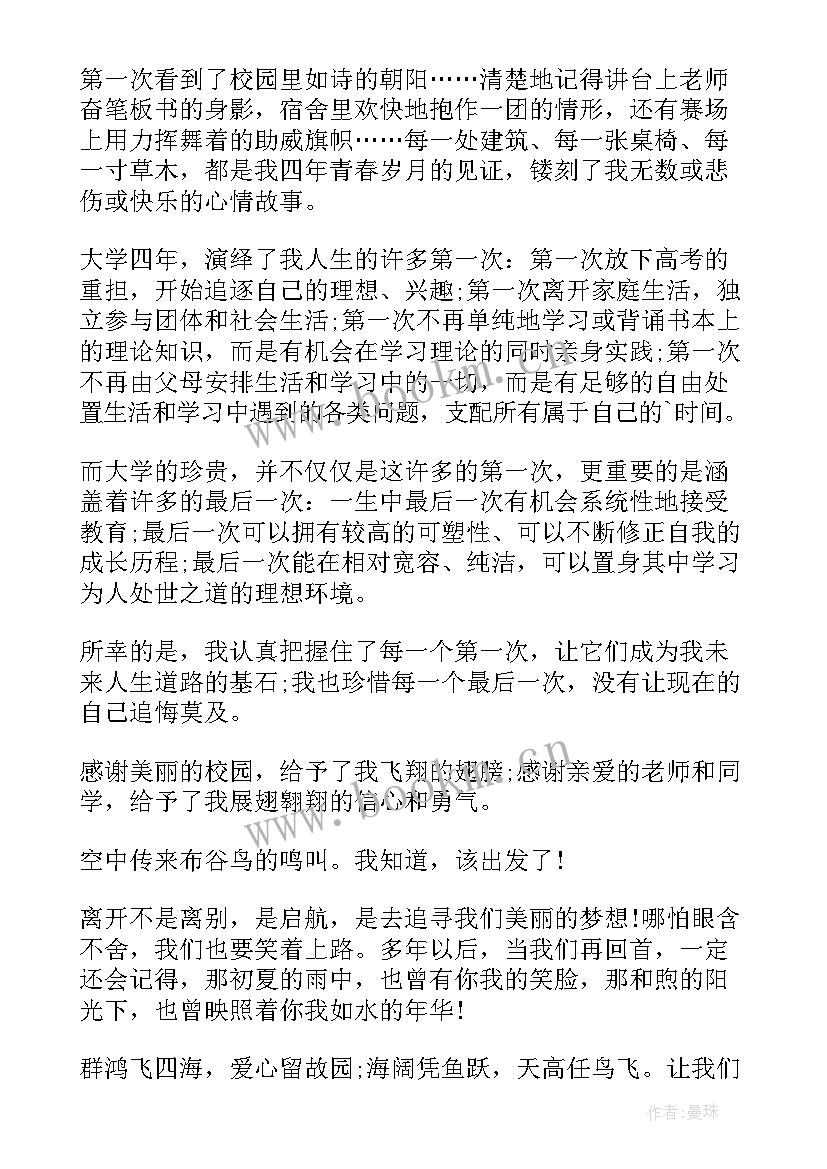 2023年幼儿园毕业老师感人致辞 幼儿园毕业季老师感言(优质6篇)