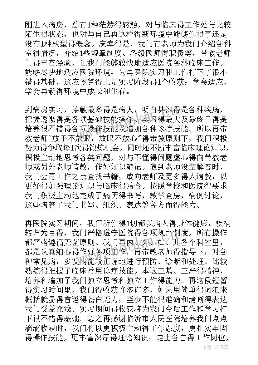 医学生自我小结各科室(优秀5篇)