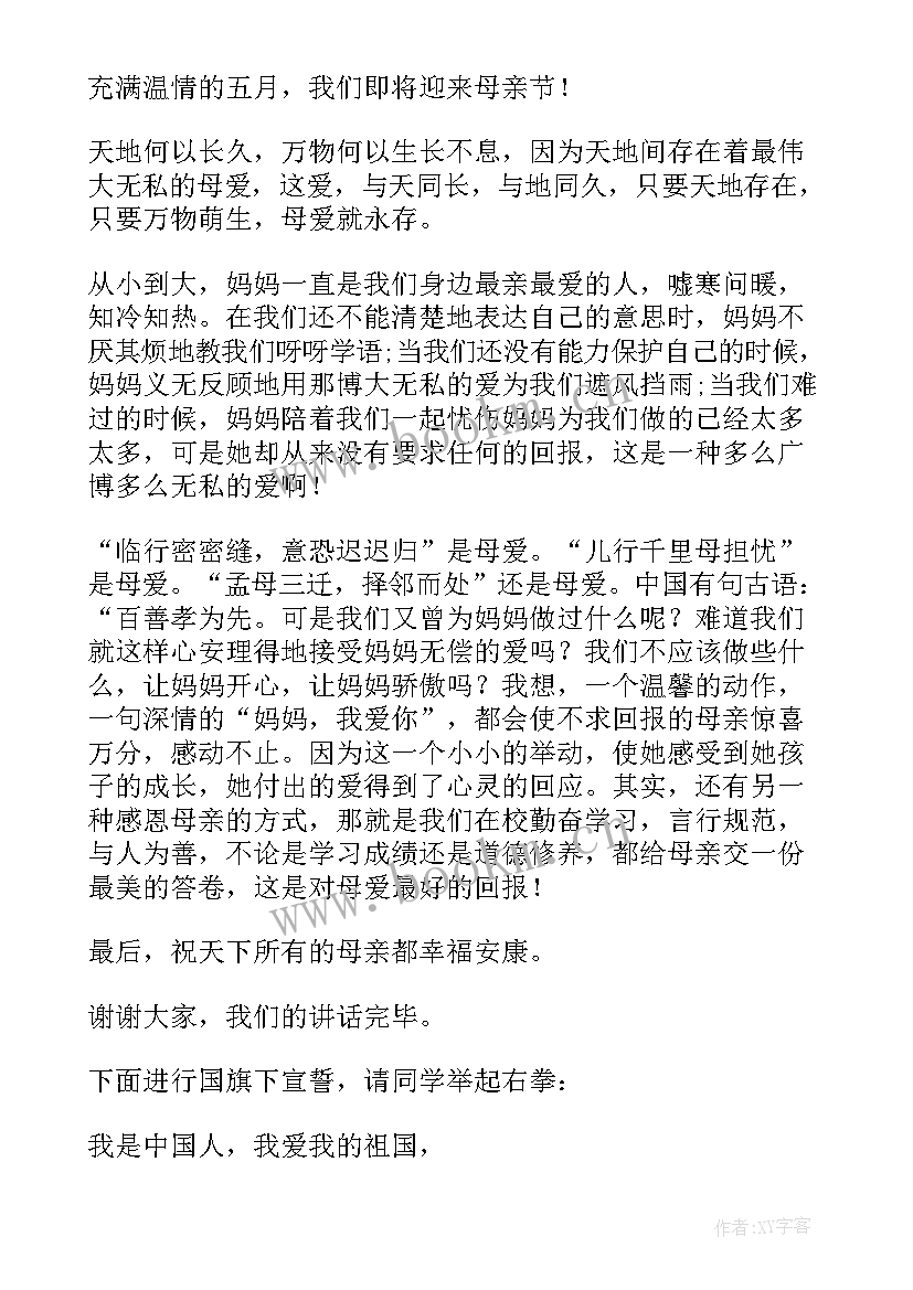 最新母亲节幼儿活动主持稿(模板5篇)