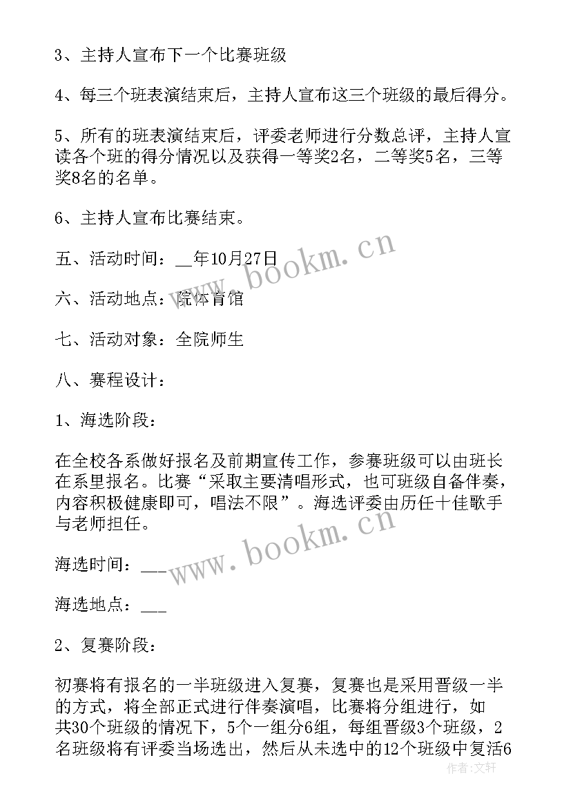 最新合唱比赛方案 大合唱活动详细策划方案(优秀5篇)