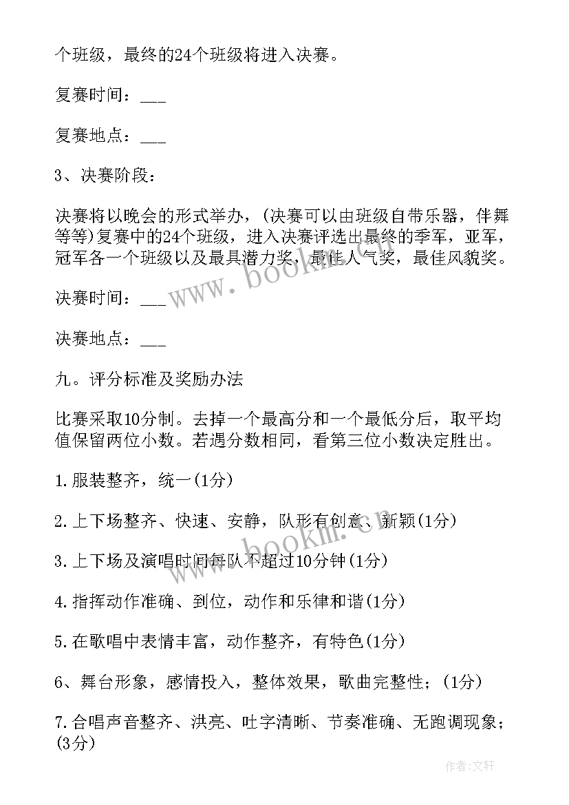 最新合唱比赛方案 大合唱活动详细策划方案(优秀5篇)