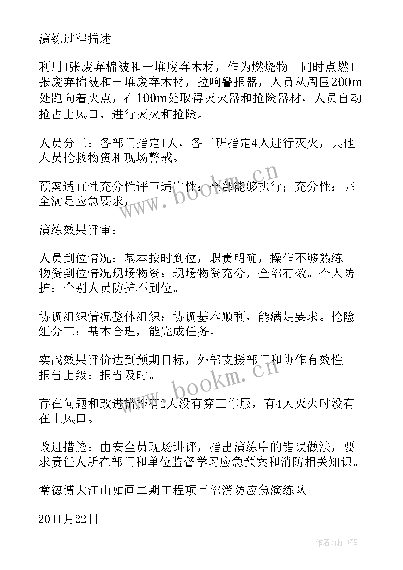 2023年银行应急预案演练记录内容 应急预案演练记录应急预案演练计划表(通用9篇)