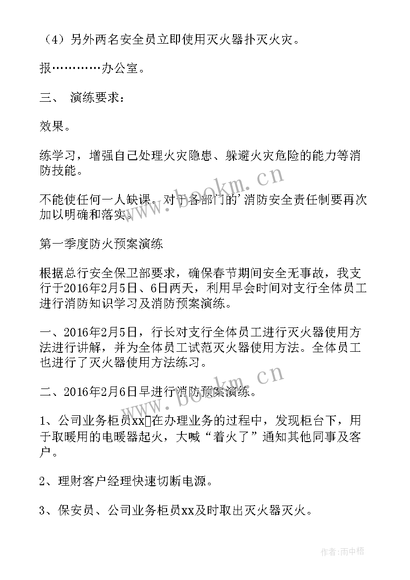 2023年银行应急预案演练记录内容 应急预案演练记录应急预案演练计划表(通用9篇)