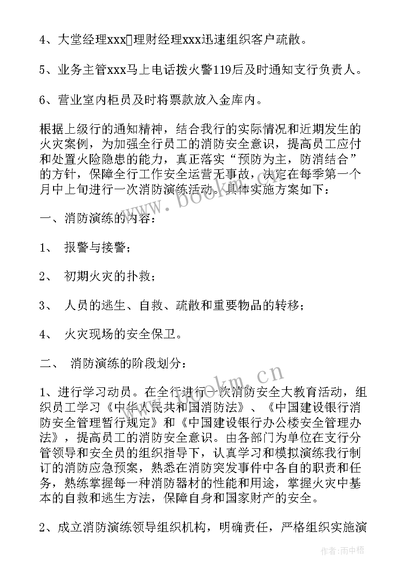 2023年银行应急预案演练记录内容 应急预案演练记录应急预案演练计划表(通用9篇)