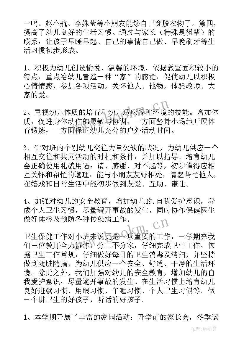 幼儿园小班主班老师下学期工作总结(优秀5篇)