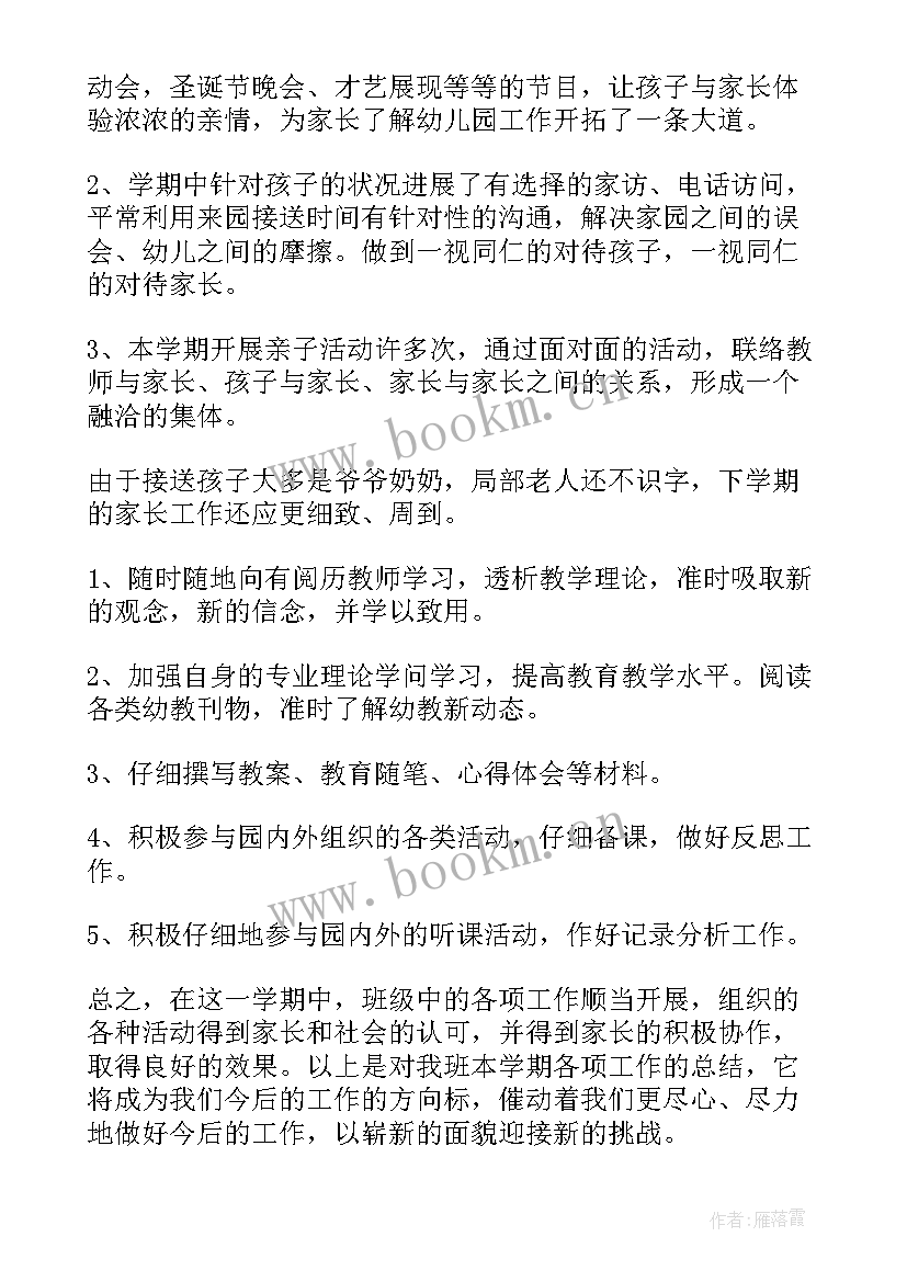 幼儿园小班主班老师下学期工作总结(优秀5篇)