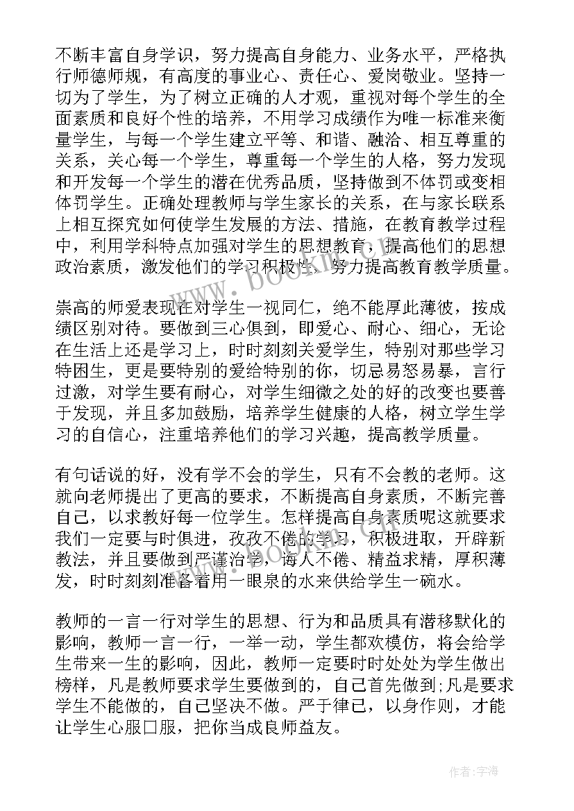 最新政教方面的意识形态工作总结 教师政治学习心得体会(优质9篇)