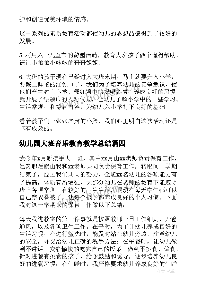 最新幼儿园大班音乐教育教学总结 第二学期大班班级总结(通用9篇)