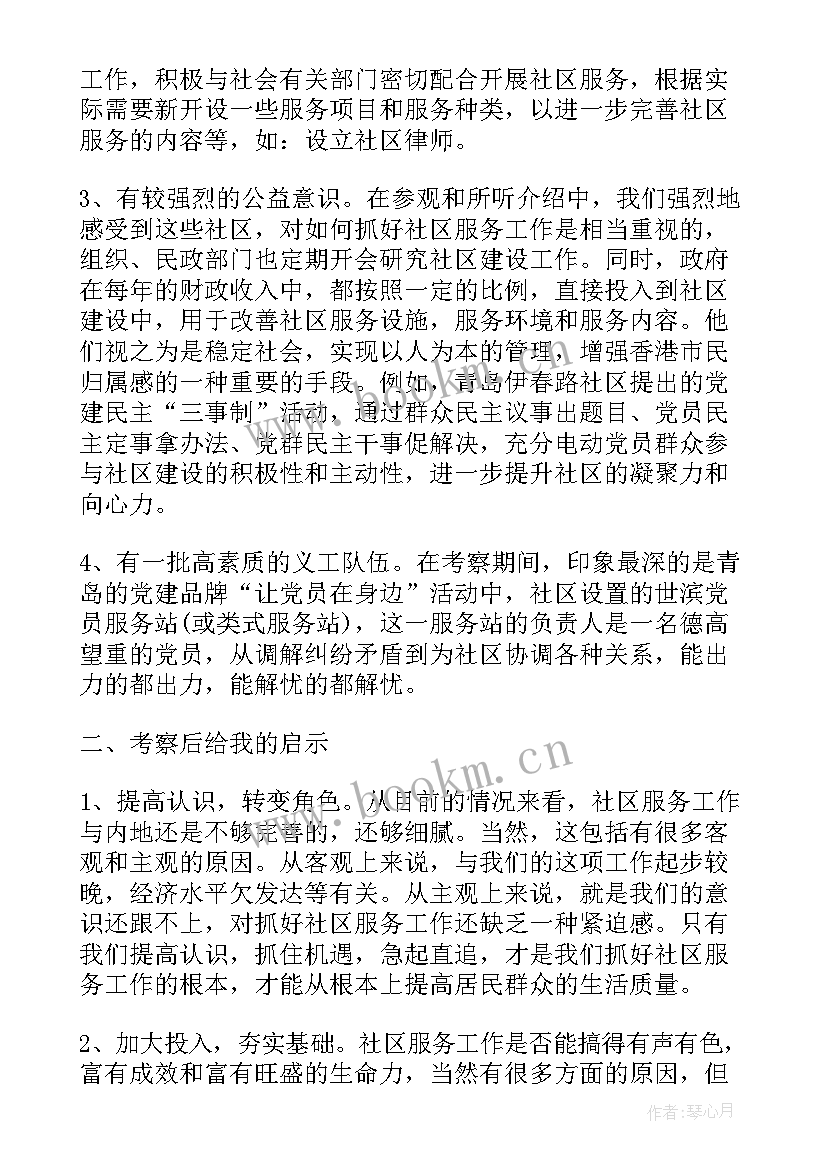 考察党建的心得体会 党建工作总结干部考察(汇总5篇)