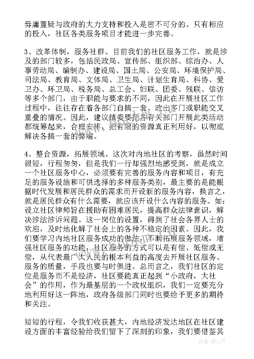 考察党建的心得体会 党建工作总结干部考察(汇总5篇)