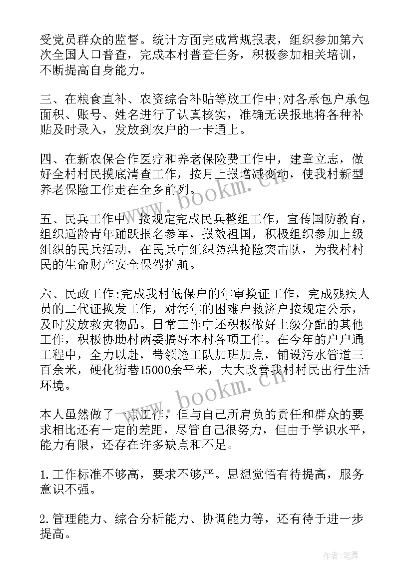 最新村级纪检委员履职情况报告表 支部纪检委员履职述职报告(通用5篇)