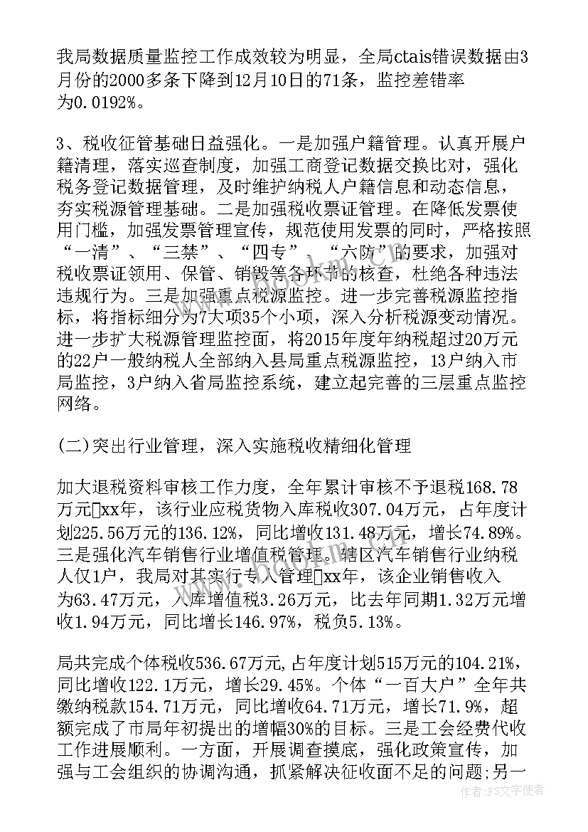 2023年税务局长述职述廉报告 税务局局长述职述廉报告(优质9篇)