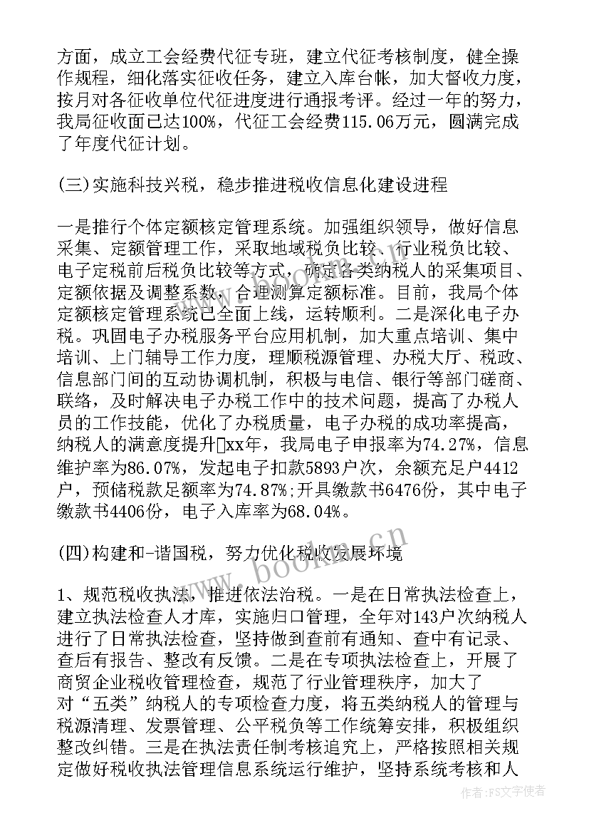 2023年税务局长述职述廉报告 税务局局长述职述廉报告(优质9篇)