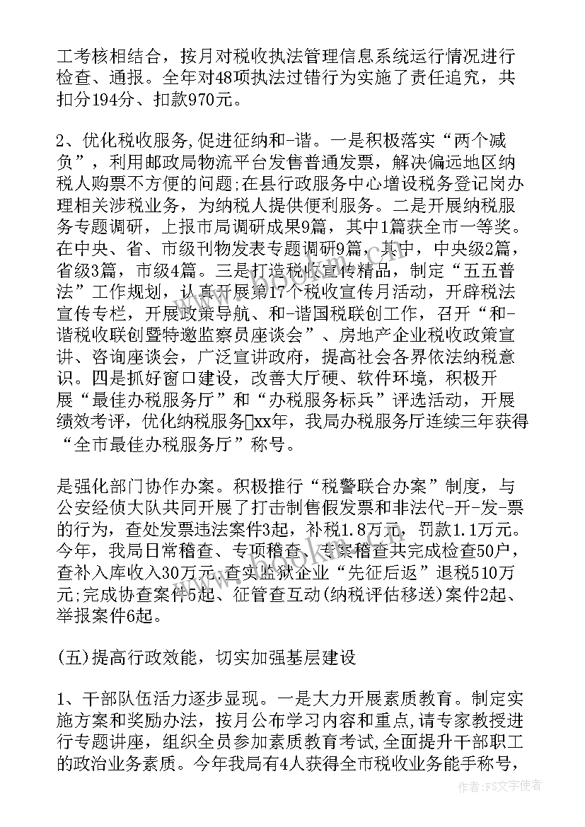 2023年税务局长述职述廉报告 税务局局长述职述廉报告(优质9篇)