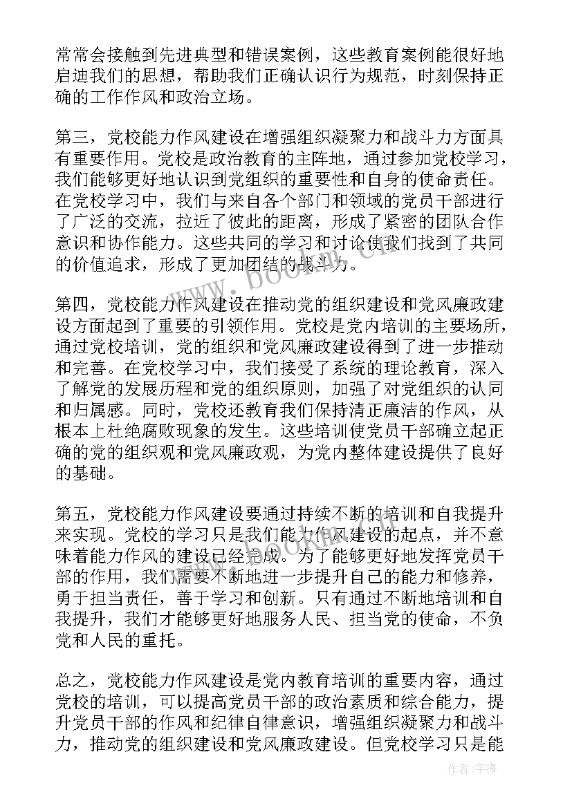 最新幼儿园作风建设方案(优质9篇)