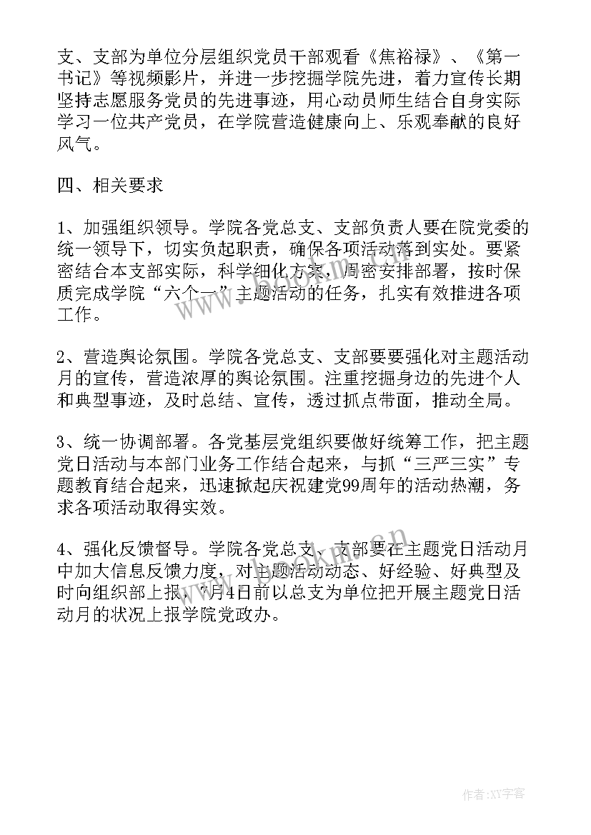 2023年红色校园文化建设方案 校园红色活动策划方案(模板5篇)