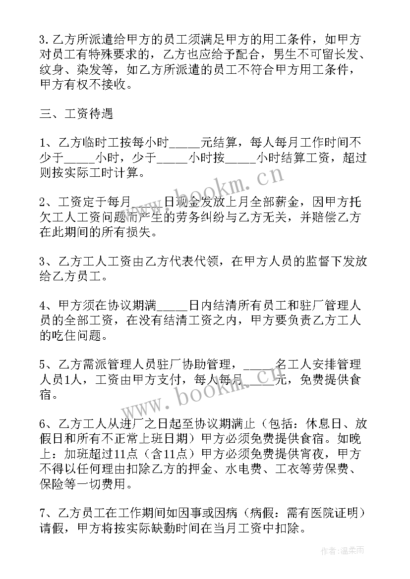 2023年用工协议书的格式(优质8篇)